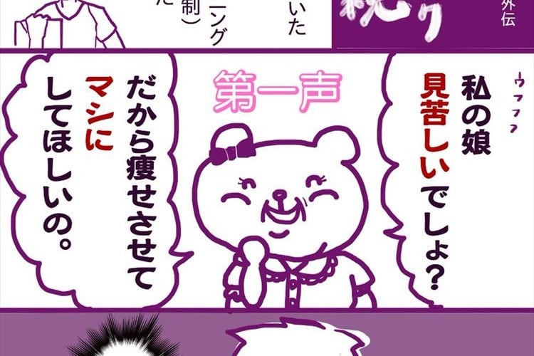 見た目のコンプレックスは親の責任かも！？『娘をブサイクにする親』を描いた漫画に共感