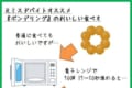 元アルバイトが教える！ミスドのドーナツをさらに美味しく食べる方法が話題に