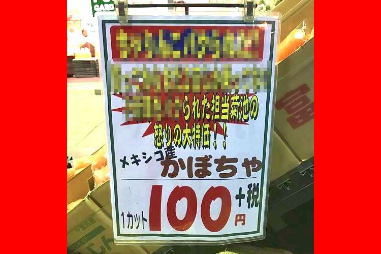 怒りの大特価…！？とあるスーパーでかぼちゃが安い理由がエグすぎると話題に