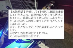 横暴すぎる…！とあるバイク乗りが“バイト帰りに遭遇した壮絶なリンチ”が信じられニャい！？