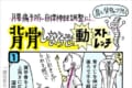 腰痛予防にぴったり!イスに座りながら簡単にできる『背骨しならせストレッチ』が話題に