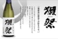 「お願いです。高く買わないでください」…銘酒『獺祭』が異例の新聞広告