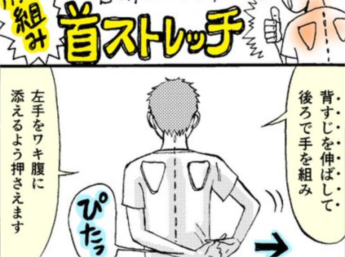「首コリ」を解消する「首ストレッチ」と「のどストレッチ」を漫画図解でご紹介！