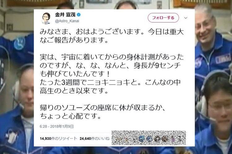 「宇宙に着いてから…身長が9cmも伸びていたんです！」宇宙飛行士・金井宣茂さんのツイートに反響！