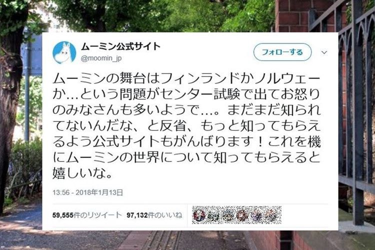 センター試験に“ムーミンの舞台に関する問題”が出題されて波紋を呼ぶ事態に!