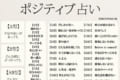 やれば前向きになれる「ポジティブ占い」であなたを応援します!!