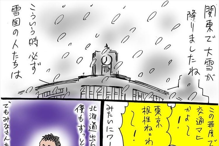 大雪のたびに雪国の人たちが言う「これだから東京は…」に関するツイートに様々な意見