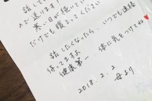 「東京は寒い」と実家の母に訴えたら後日手紙と一緒に予想外の物が届いた！