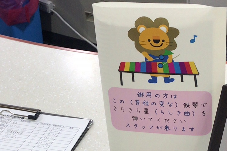 メルヘンなのか試練なのか?ユーモアたっぷりの図書館受付が斬新!と話題