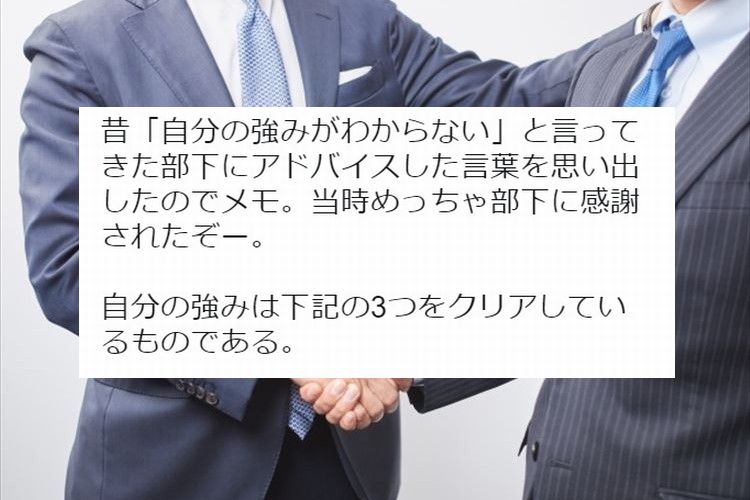 分かりやすくてありがたい！『自分の強み』が分からない時に見つける方法とは？