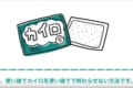 知っておくと役に立つ!使い捨てカイロを使い捨てで終わらせない方法
