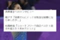 「アスリートへのリスペクトを感じる」松岡修造の宮原選手へのインタビューに絶賛の声