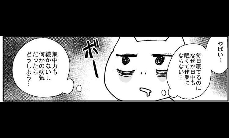 寝てるのに眠い…不調続きだったマンガ家を超元気にした方法が意外だった【デスクワーカー必見！】