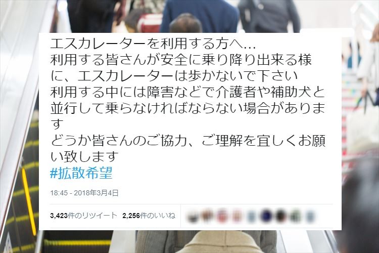 多くの人に広まってほしい！エスカレーターでの歩行の危険性に大きな反響