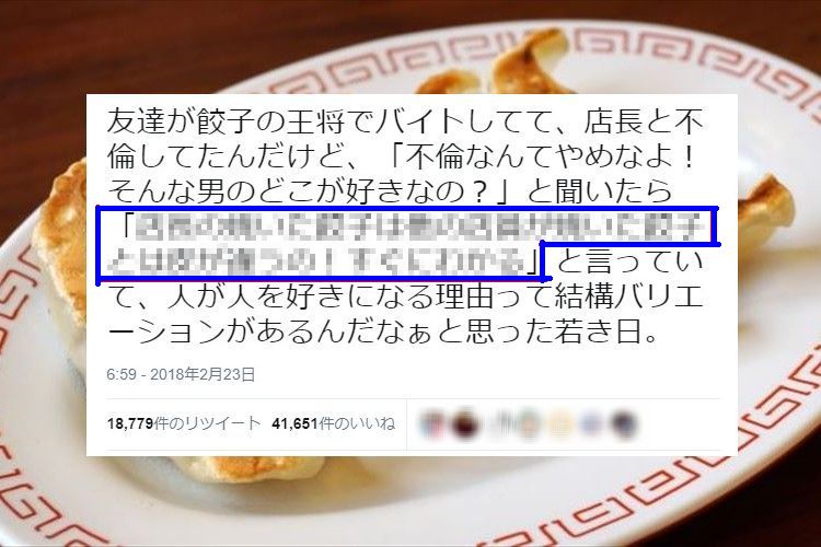 恐るべし餃子パワー！友人が答えた"店長に恋してしまった理由"に思わず爆笑