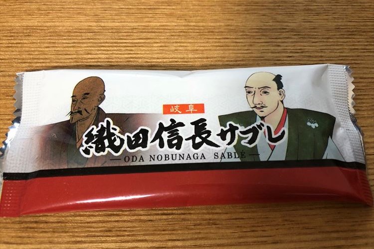 織田信長サブレ…どんなサブレやねんと思って開いてみたら、あらビックリ