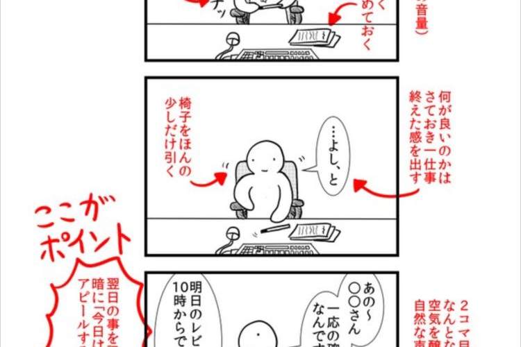 新社会人必見！誰にも文句を言われずスムーズに『退勤する』為のライフハック