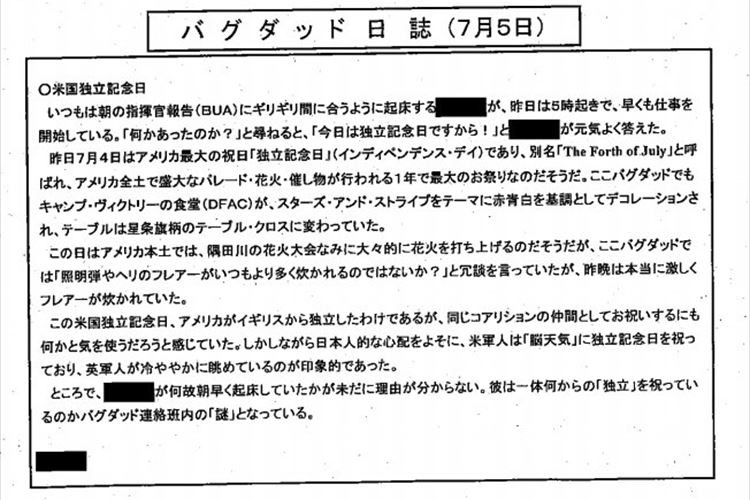 「米軍幹部とアメフトをしてプリンター壊しちゃった」等…公開されたイラク日報が別の意味で話題に