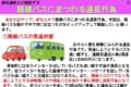 運転士のかしけんさんがTwitterで解説「路線バスにまつわる違反行為」が分かりやすいと反響!