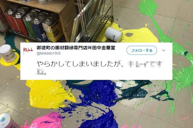 とある画材屋さん、商品の塗料をぶちまけてしまうも『粋な一言』をつぶやく(笑)