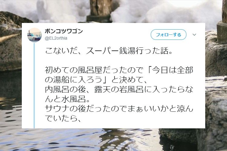 サウナの後に入った露天の水風呂、このあと店員さんから衝撃的な事実を告げられた！