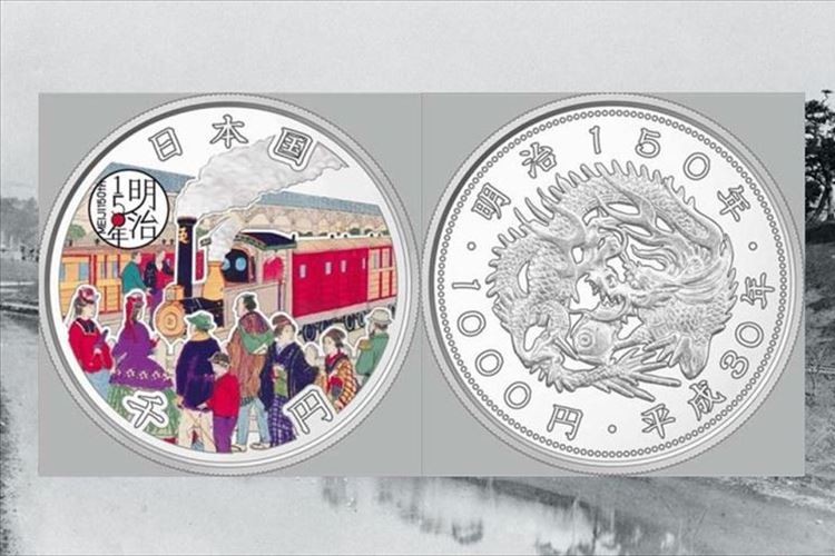 財務省が明治150年記念の千円硬貨を発行!明治初期の鉄道駅の様子を描く
