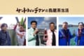 「東北以外でも販売してほしい」1本につき2円を寄付する烏龍茶…サンドウィッチマン「東北愛ボトル」