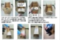 警視庁災害対策課が避難所など冷たい場所で役立つ「ダンボール椅子」の作り方を紹介