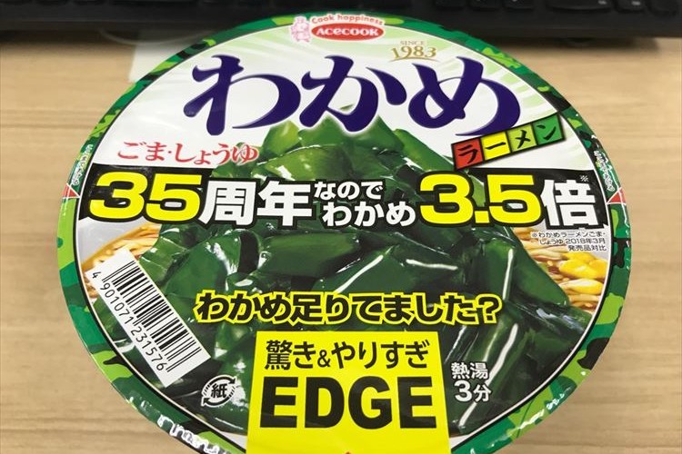 麺が見えん!わかめ3.5倍の『わかめラーメン』を食べてみたけど量がマジでハンパない!