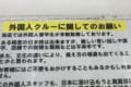 外国人店員さんに出会ったら…レジに貼られた優しい貼り紙に考えさせられる
