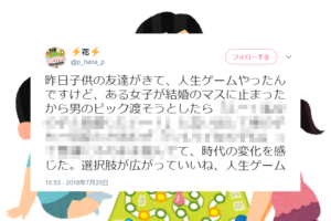 人生ゲームで目からウロコ…子どもの世界は大人が想像するより広かった！