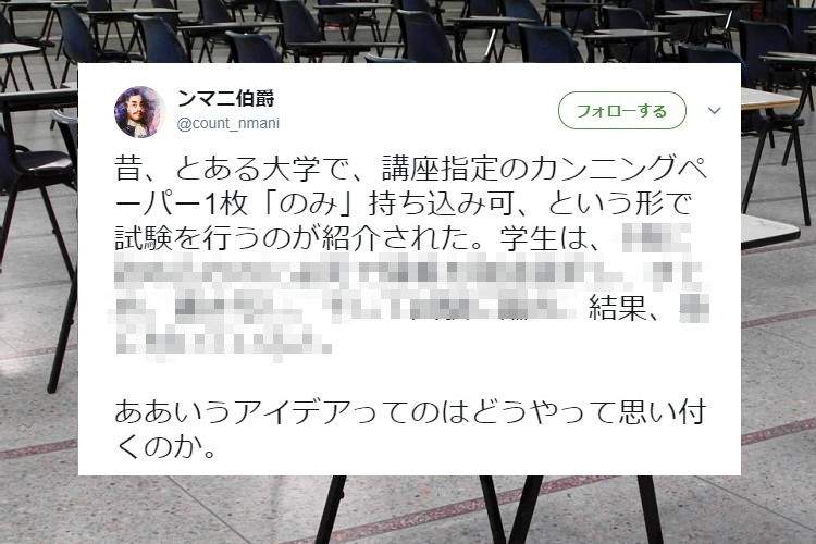 この発想はスゴイ!試験にカンニングペーパーを1枚だけ持ち込めるようにした理由とは!?