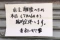 それは仕方ない…貼り紙に書かれた『臨時休業の理由』が超どストレート過ぎる(笑)