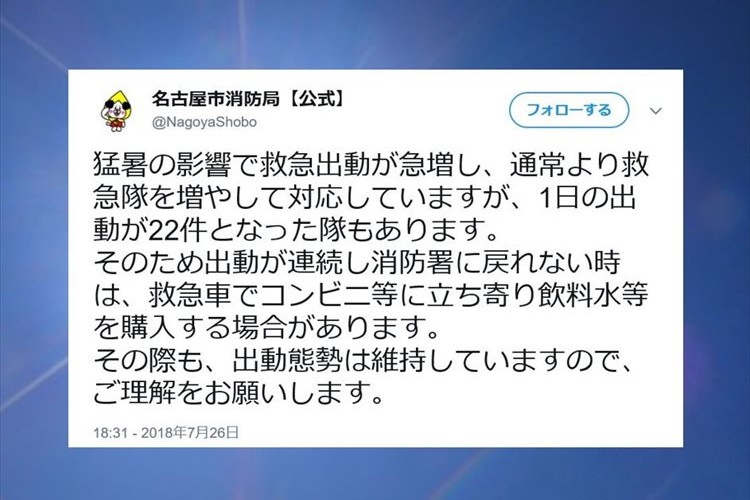 名古屋消防局が一部のクレーマーに呼びかけ…「仕事をするのに必要なことをしているだけ」等と励ましの声