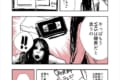 貞子がYouTuberになる!?ギャグ漫画「貞子と伽倻子の女子会」第3弾がめっちゃ和む