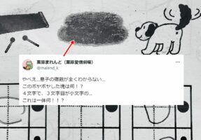 宿題のプリントに描かれた謎の物体…難しすぎる問題にTwitterでは珍回答続出！