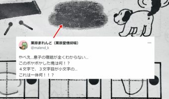 宿題のプリントに描かれた謎の物体…難しすぎる問題にTwitterでは珍回答続出！