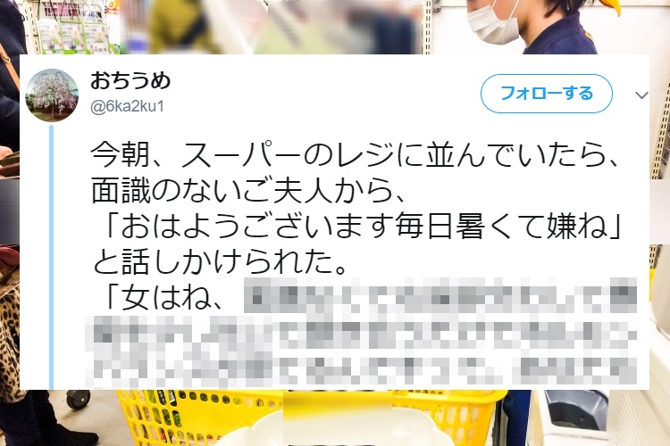 突然スーパーで面識のないご婦人が声をかけてきた!?面白くてためになるアドバイスにほっこり