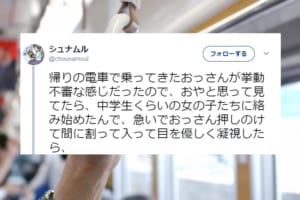 「おっさんを追い払うにはおっさんが一番」女の子を助けた男性の行動に称賛の声！