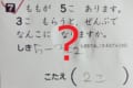 この問題、あなたはどう読み解く?2通りの答えがある算数の問題にさまざまな声