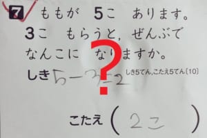 この問題、あなたはどう読み解く？２通りの答えがある算数の問題にさまざまな声