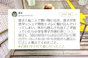 小学生のイケメンすぎる行動に感激！子ども連れの親がされてうれしい気遣いとは？