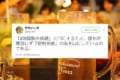 【小ネタ】「2時間飲み放題」と言う時、人は知らず知らずのうちに"ある女優"の名前を口にしている