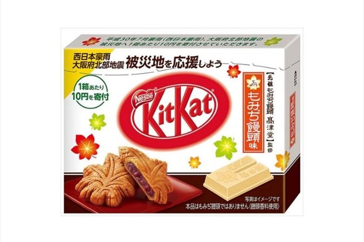 地震や豪雨で被災された方々を支援!義援金が商品価格に含まれた「キットカット ミニ もみぢ饅頭味」が発売