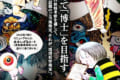 ゲゲゲのゲ〜♪最年少合格者はなんと4歳!ひっそり履歴書に記載したい「公認・妖怪博士」検定が申込み開始!