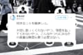 付き合う相手は厳選すべし!人間関係についてのアドバイスにさまざまな反応が集まる
