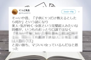 子どもに１つだけ教えるとしたら？同僚女性のカッコイイ言葉にしびれた！