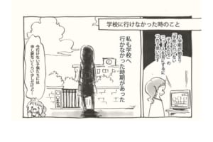 学校に行けなかった中学生時代…周りの大人たちの優しさで救われた体験を描いた漫画