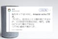 何も聞いてないのに…突然しゃべり始めたスマートスピーカーの言葉が怖すぎ!!