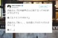 【悲報】ゲス川谷さん、店員に「川谷絵音さんに似てるって言われませんか?」と聞かれるも…(笑)